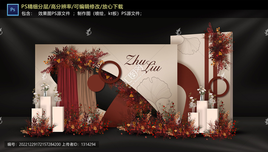 紅色婚禮迎賓區(qū)