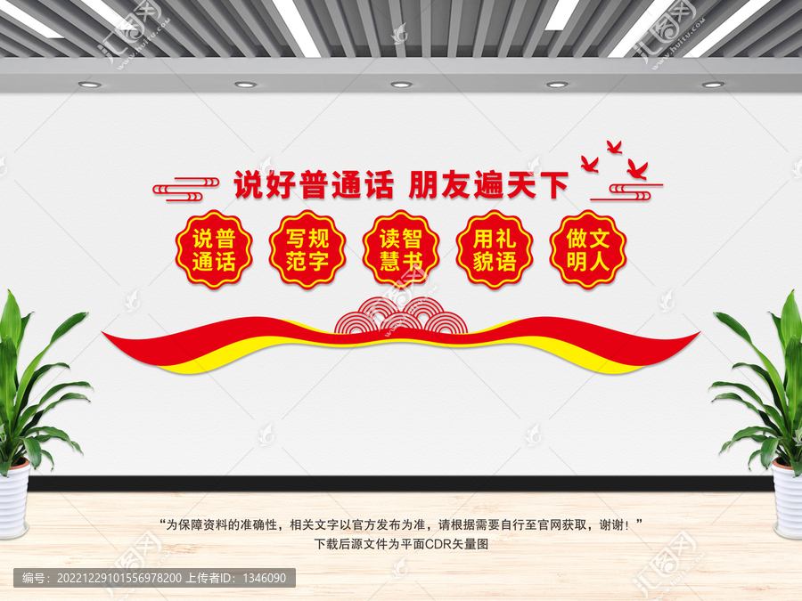 說好普通話