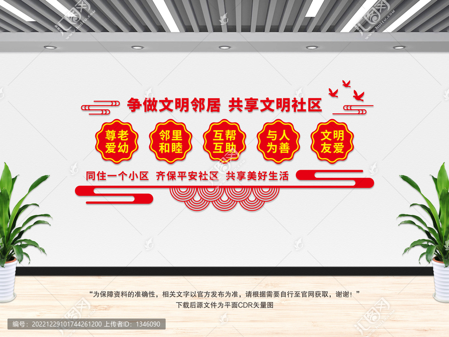 爭做文明鄰居