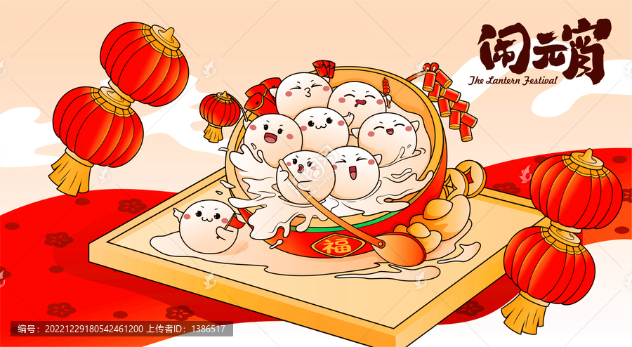 元宵節(jié)卡通海報(bào)