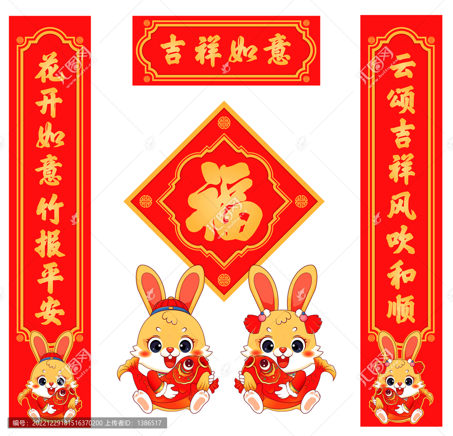 兔年春聯(lián)