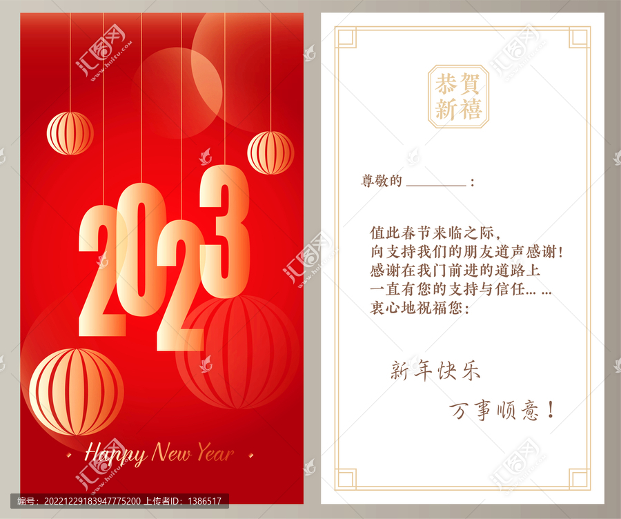 2023賀卡