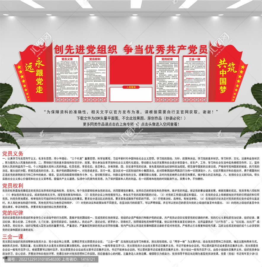 黨建文化墻入黨誓詞黨員活動室