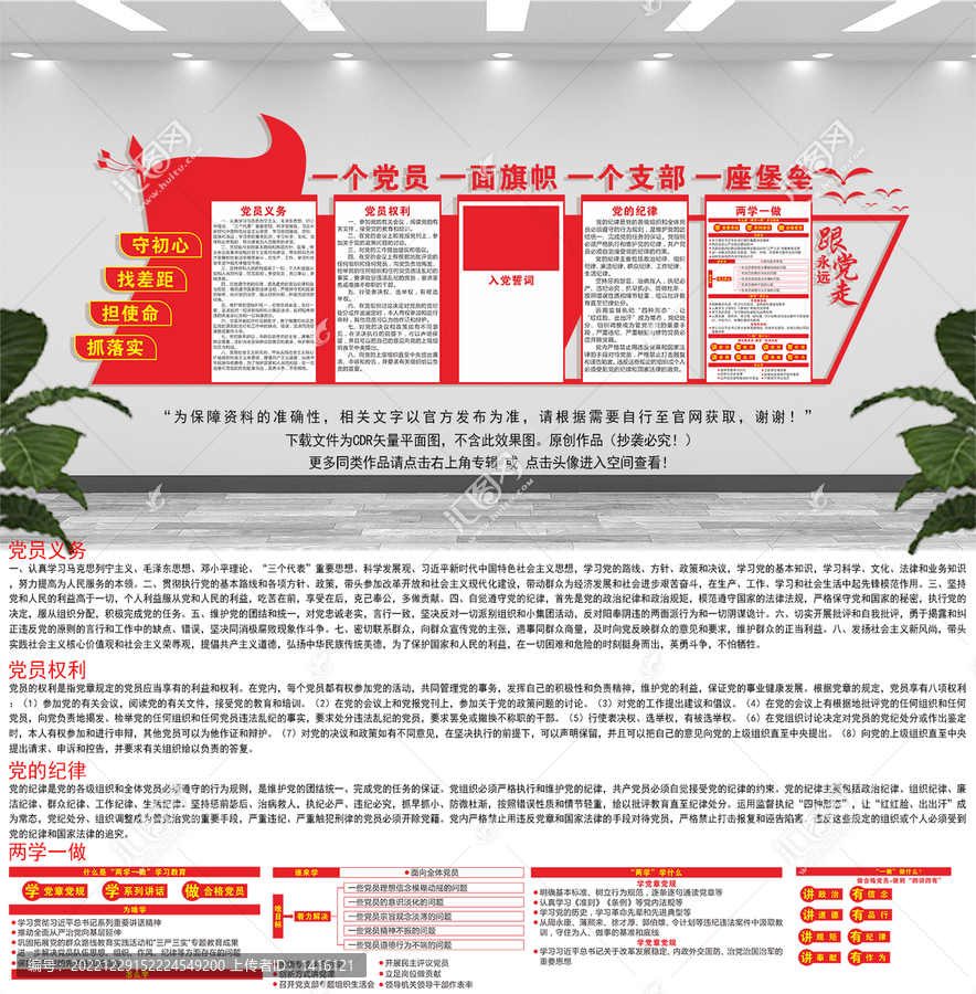 黨建文化墻