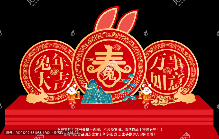 兔年美陳