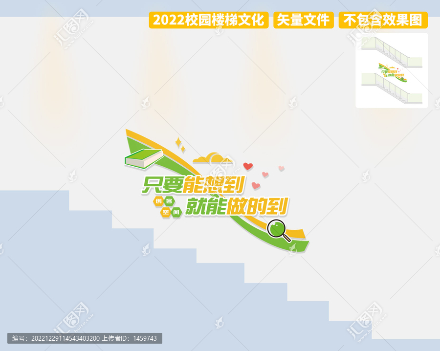 創(chuàng)客空間樓梯文化