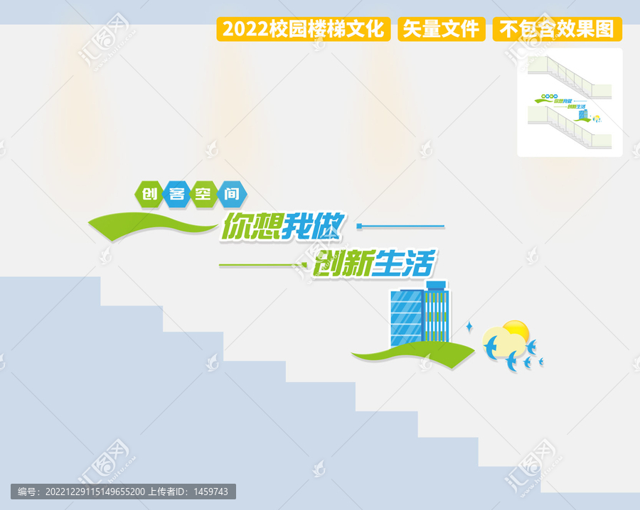 創(chuàng)客空間樓梯文化