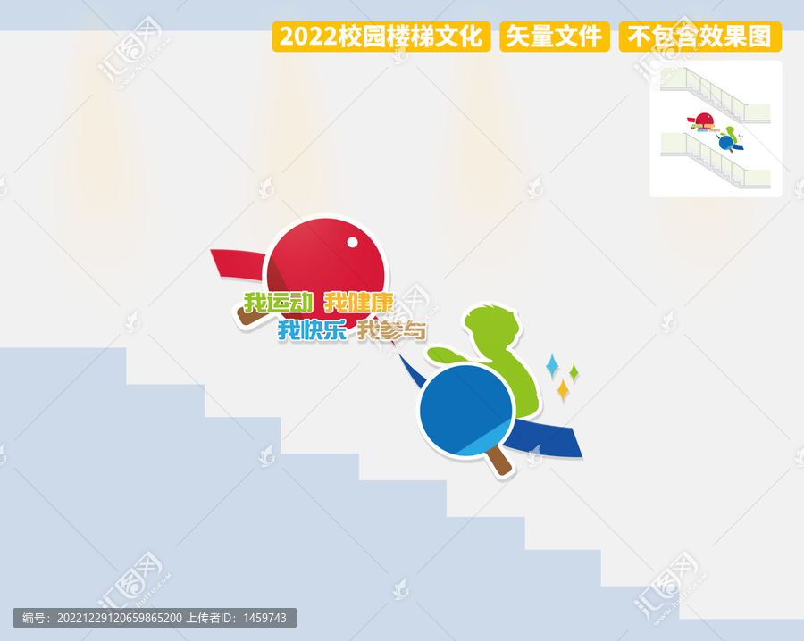 乒乓球樓梯文化墻