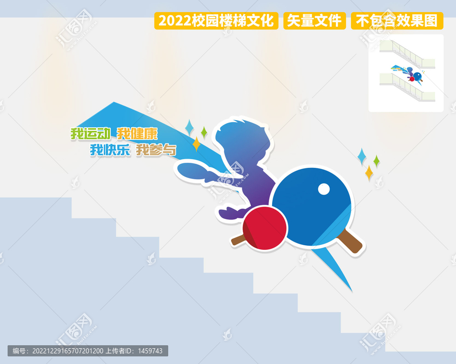 乒乓球樓梯文化墻