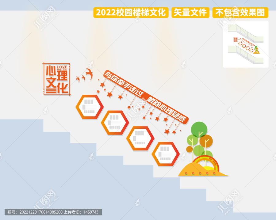 心理健康樓梯墻