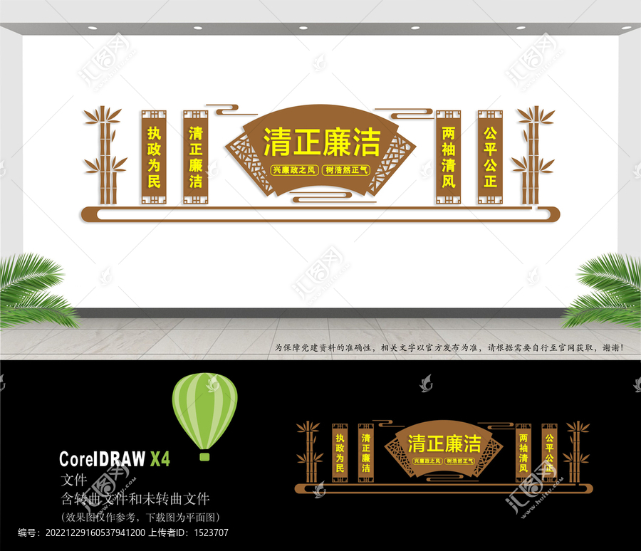 廉