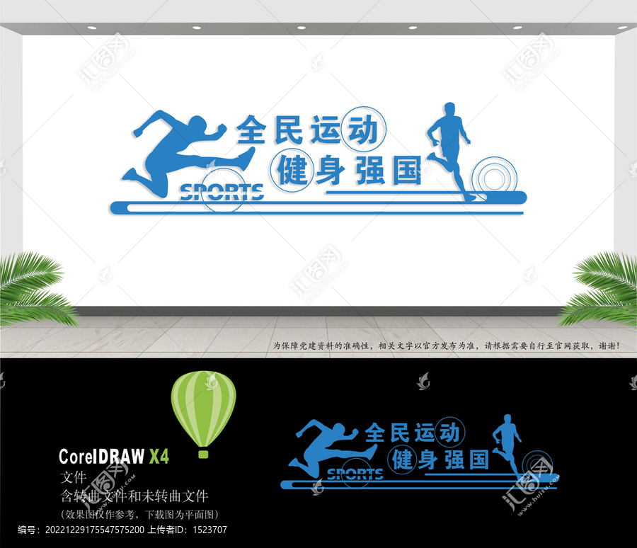體育文化墻