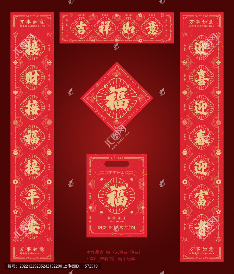 春節(jié)對(duì)聯(lián)