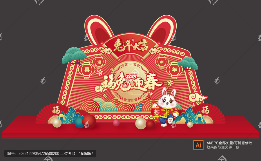 兔年美陳布置