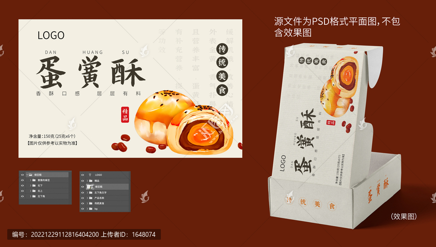 蛋黃酥插畫包裝