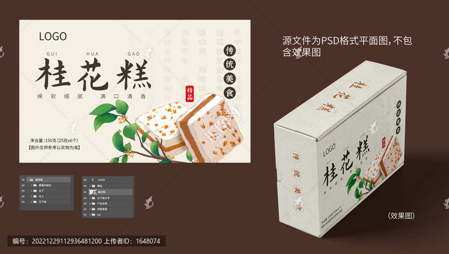 桂花糕插畫包裝