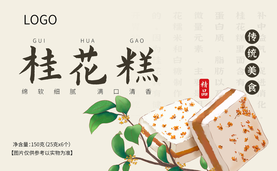 桂花糕插畫包裝