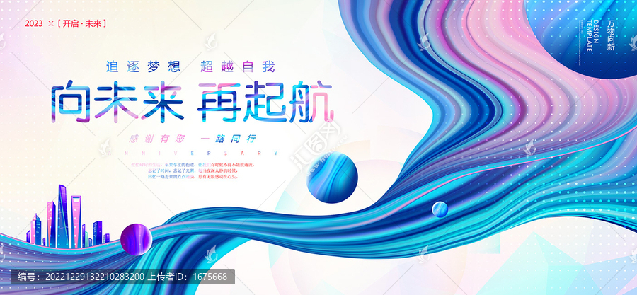 向未來再起航