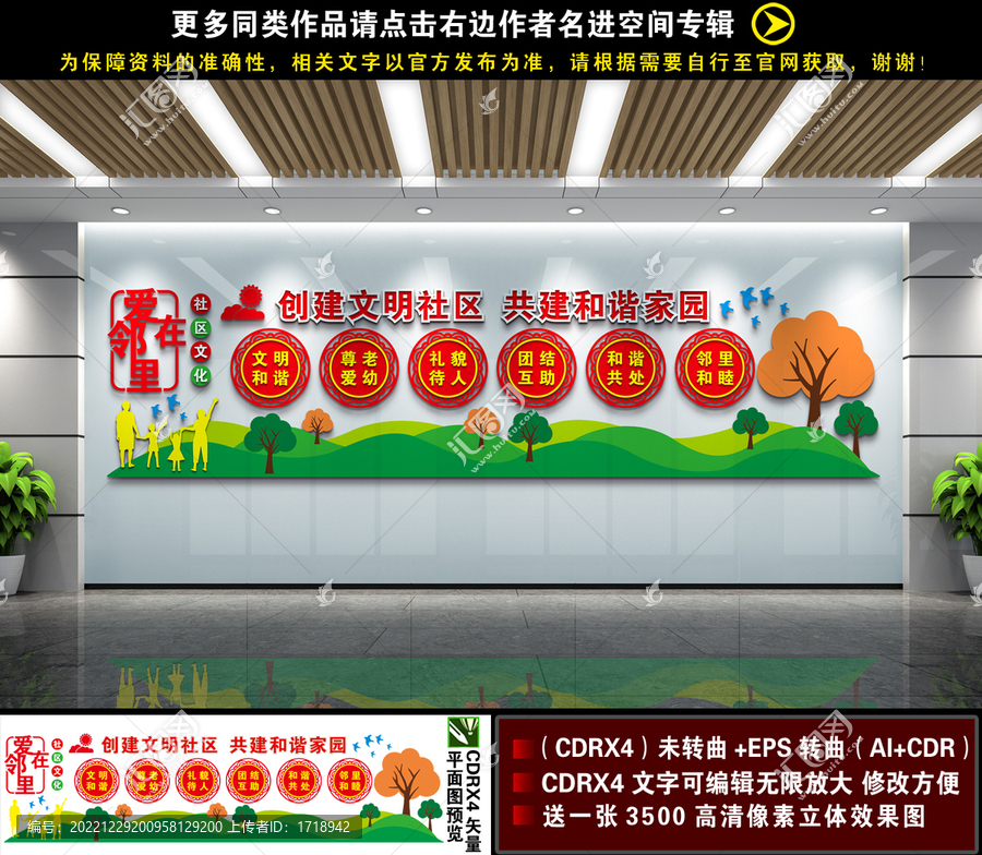 社區(qū)文化墻