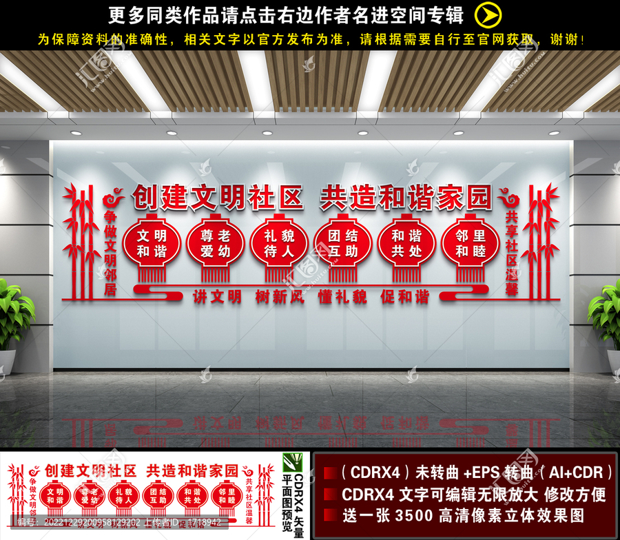 社區(qū)文化墻