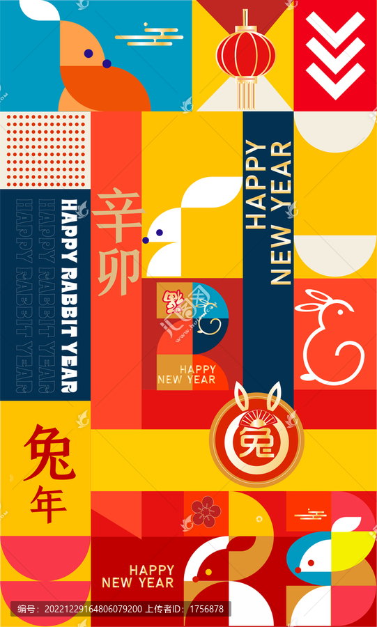 兔年新年海報(bào)