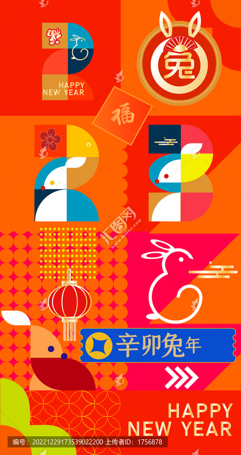 兔年新年海報(bào)