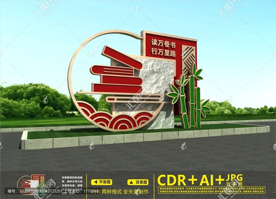 全民讀書雕塑