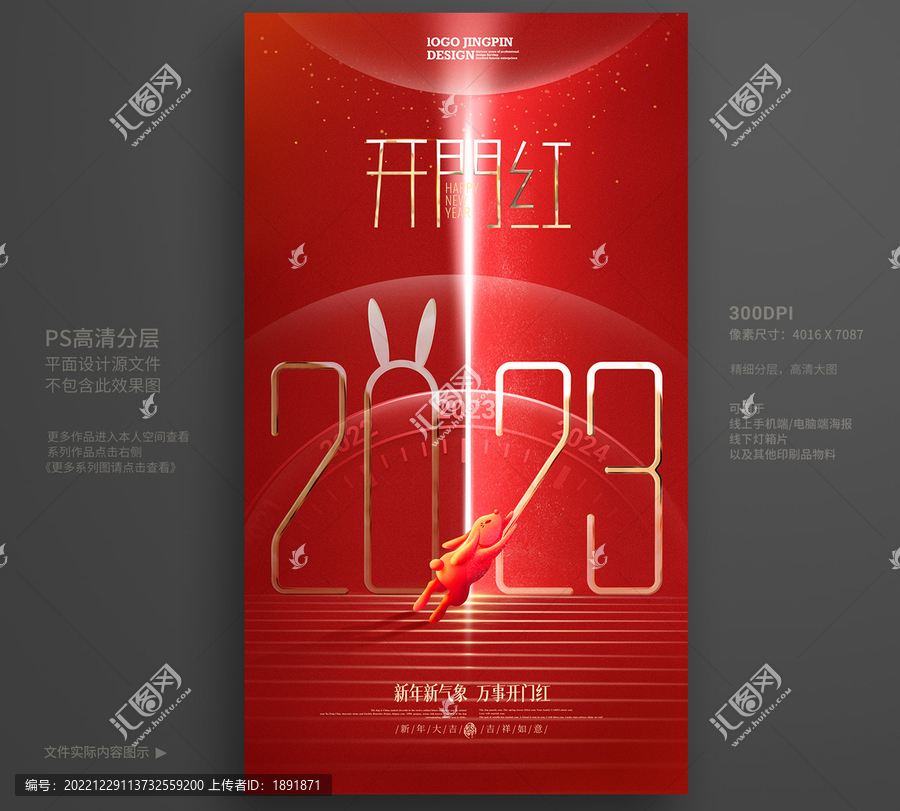 兔年開門紅