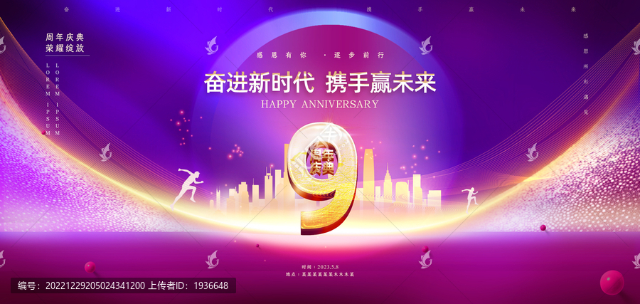 周年慶9周年