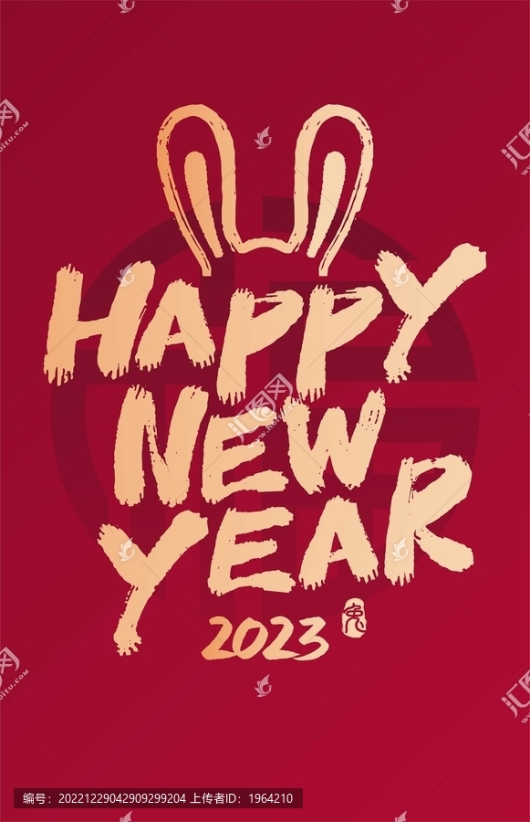 2023兔年國(guó)潮字體新年海報(bào)