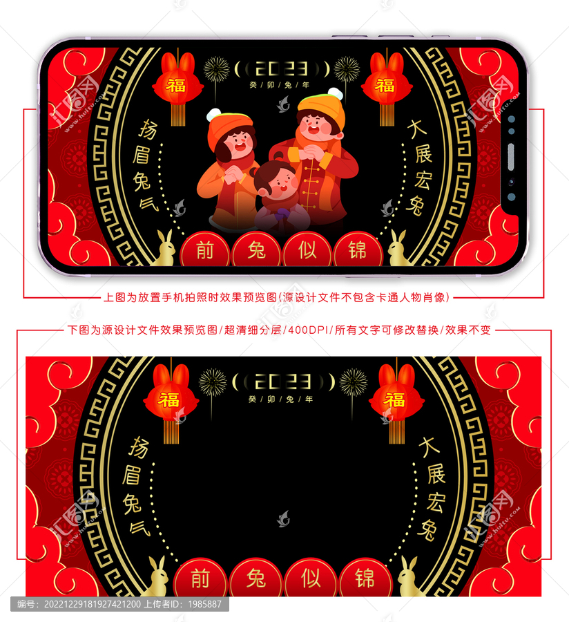 兔年手機拜年相框