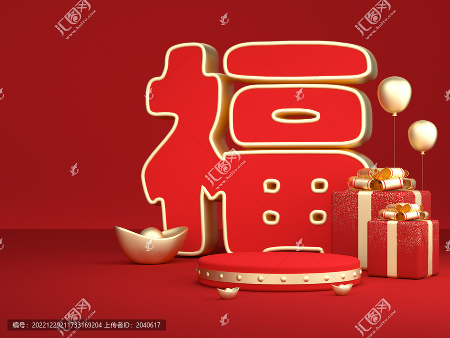 3D建模中國風(fēng)福字禮盒展臺