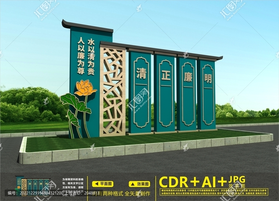 廉潔雕塑