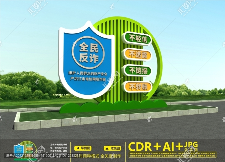 反詐雕塑