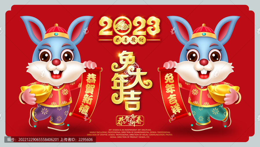 2023兔年卡通兔