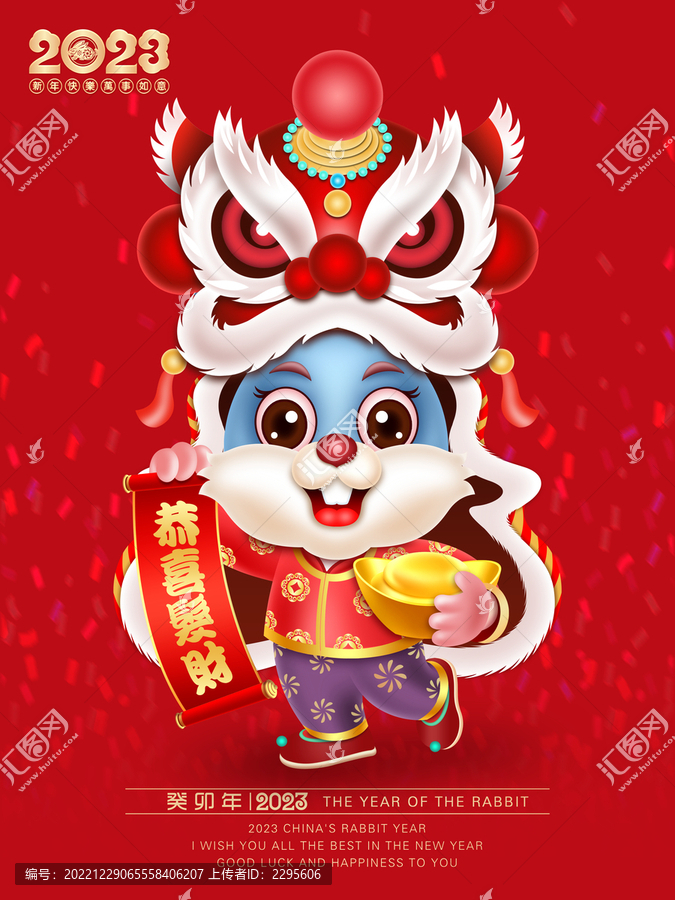 兔年2023醒獅卡通兔