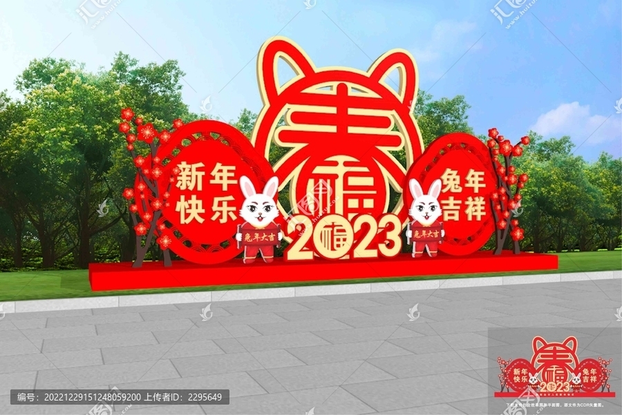 兔年美陳