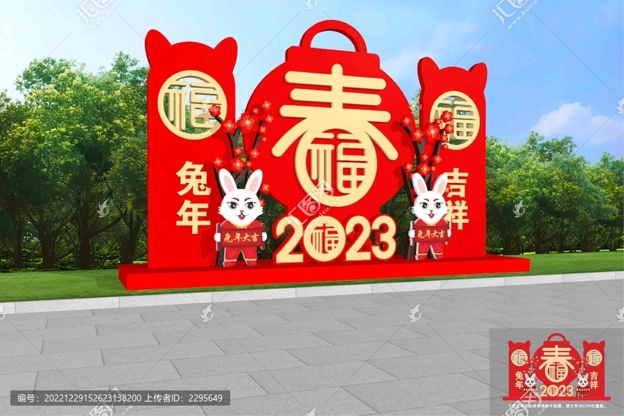 歡度春節(jié)雕塑