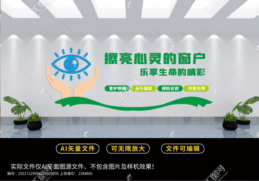 預(yù)防近視文化墻