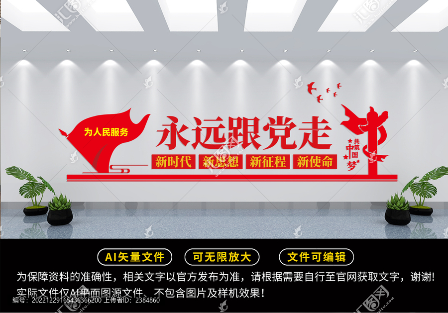 永遠(yuǎn)跟黨走