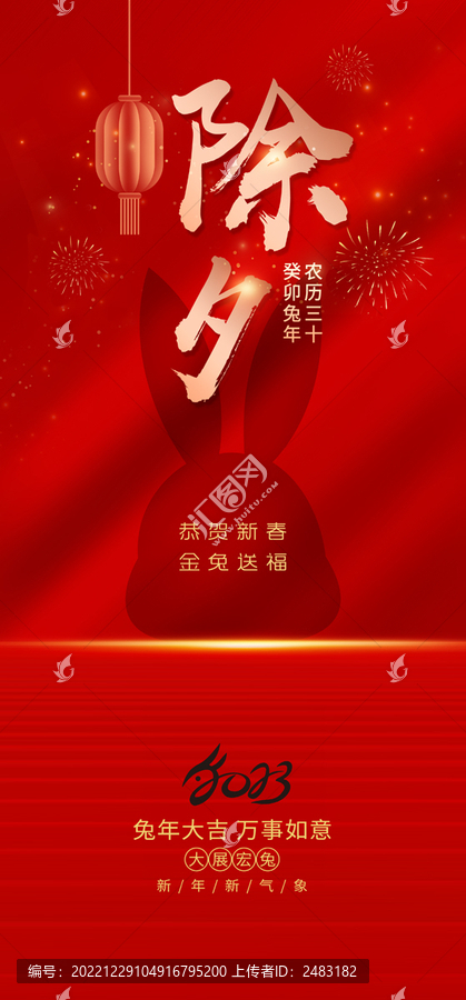 除夕海報(bào)
