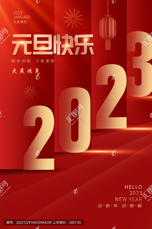 2023元旦海報