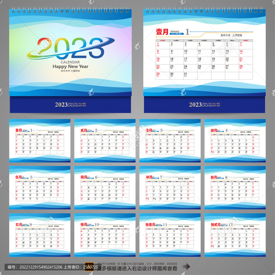 2023年臺(tái)歷