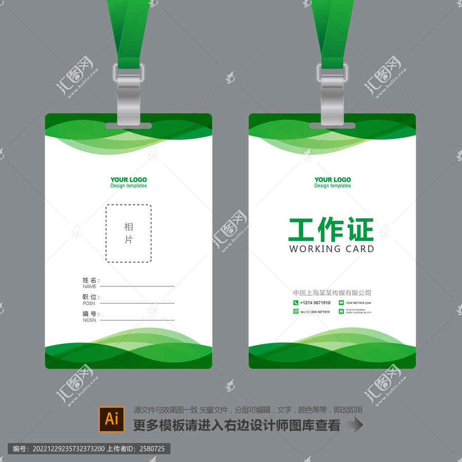 胸牌