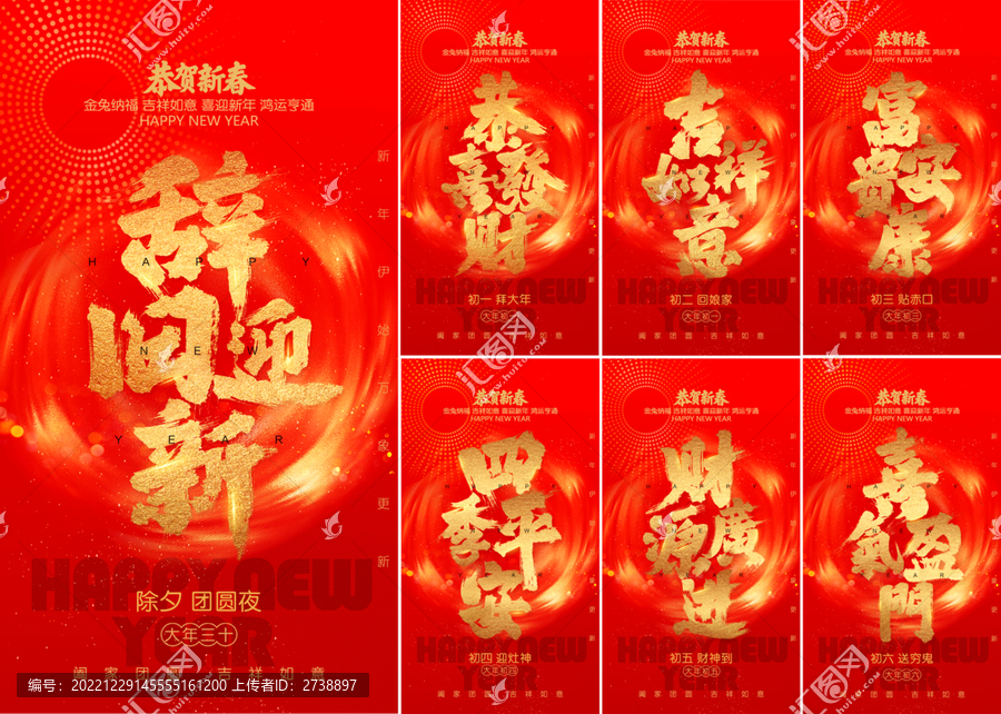 新年系列海報(bào)