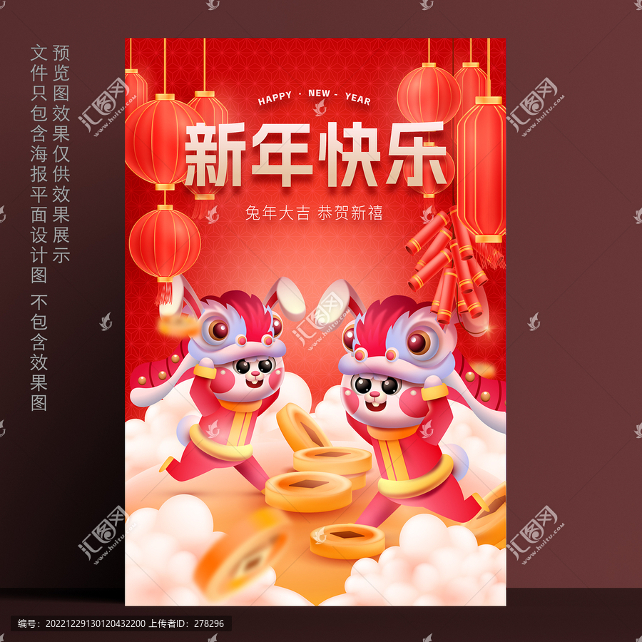 新年春節海報