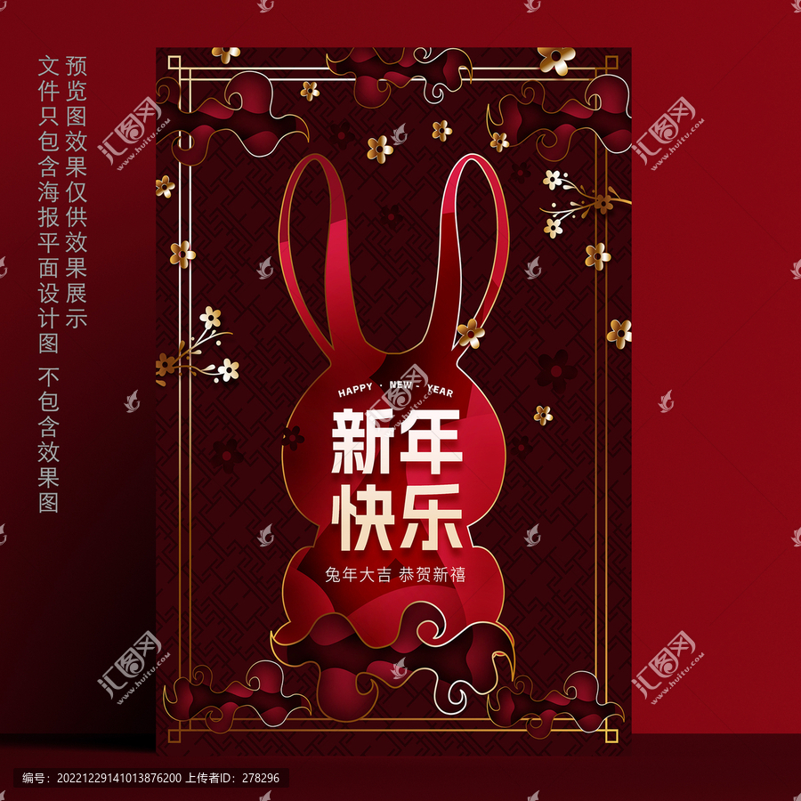 兔年新年春節(jié)海報
