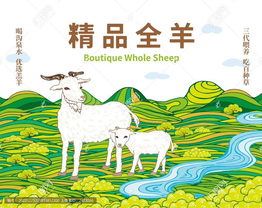 羊肉包裝插畫