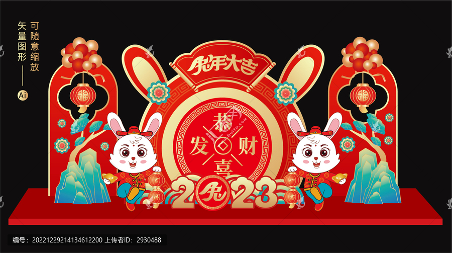 兔年美陳布置