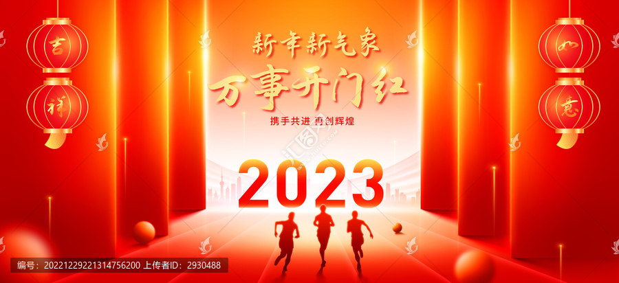 2023開門紅